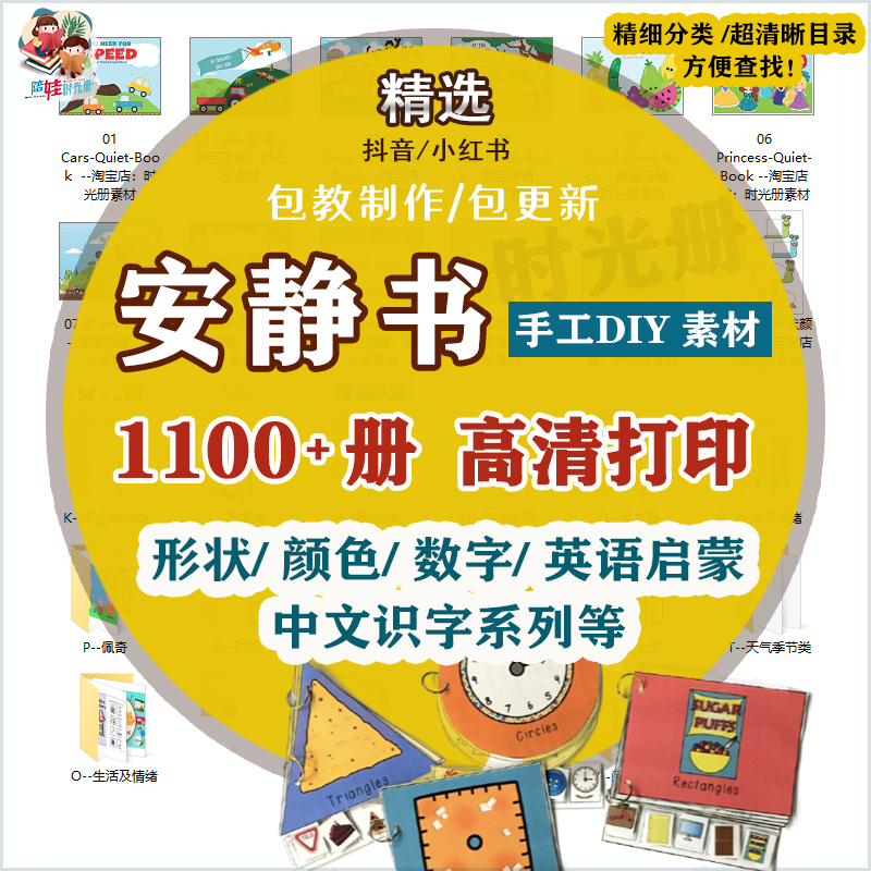 安静书素材电子版早教婴幼益智亲子游戏英语启蒙手工diy打印文件-天天素材网