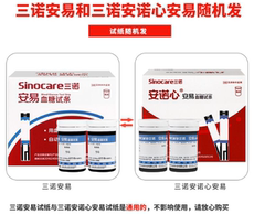 Крови глюкозы метр 【50试纸+50针】三诺安易血糖试纸家用测试试条免调码安诺心