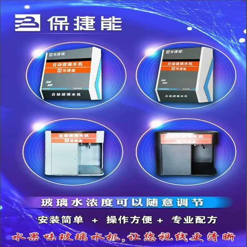 Заправочная станция интеллектуальная стеклянная машина для ремонтной мастерской Anti -Frozen Стеклянная вода Производство стеклянная вода для самообслуживания