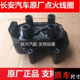 Адаптированная Changan Star 2 Второе поколение 6363 6382 Катушка зажигания высокой цена 465 Бенбен зажигание катушка оригинальная фабрика