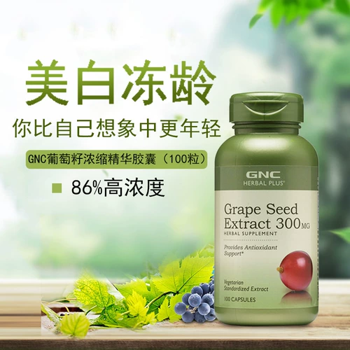 25 июня Essence GNC Grape Seed Essence 300MG100 Capsule OPC Оригинальный цветочный зеленый Vol.