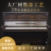 Hàn Quốc nhập khẩu chính hãng đàn piano Yingchang U3 chính hãng đã qua sử dụng thử nghiệm thực hành YOUNGCHANG U121 - dương cầm 	đàn piano màu trắng dương cầm