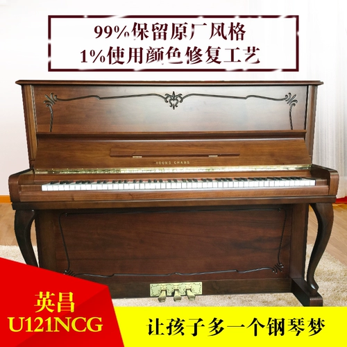 Южная Корея импортировала оригинальная подлинная вторая -рука U121NCQ Piano Youngchang Практическая практика вертикальная бесплатная доставка