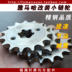 Yamaha Tianjian YBR125 Scorpio Sprocket Leopard Jinhu 150 Răng nhỏ Tianzhu Tianjun Motorcycle Gear - Xe máy Gears 	nhông hú xe máy Xe máy Gears