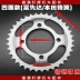 Xiguan HJ125-2 bộ bánh răng xích xích xích Haojue Yueguan HJ150-6 đĩa xích 6C6D6E6G - Xe máy Gears