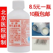 10 chai tiêu chuẩn Ting vitamin e sữa 100 ml Bắc Kinh bệnh viện VE sữa dưỡng ẩm lotion kem dưỡng ẩm