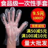 Одноразовая пища перчатки, пленка для питания тонкие волосы сгущенными, прочный прозрачный пластик PE1000