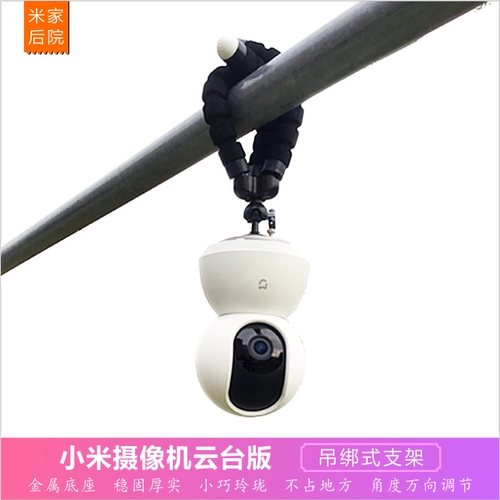 Xiaomi, камера видеонаблюдения, кронштейн, трубка, осьминог