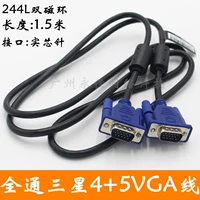 Специальное предложение 4+5 Оригинальный кабель VGA VGA Signaling Scilecing Contrecting Video Cable Широкий экран Универсальный провод 1,5 метра
