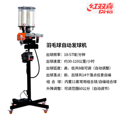 Бадминтон служить машина Красный Двойное счастье