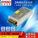 Фактический бренд 24V6A150WLED Security Switch Switch Производитель питания.