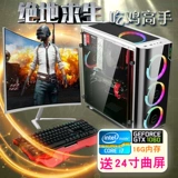 Настольный компьютер хост i7 Сборка сборки LOLCF Ешьте курицу косметическая жизнь DIY Gaming Pull -Set Hoder Display
