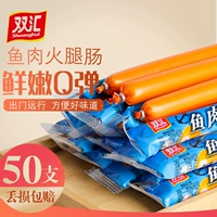 30G*50 Shuanghui Fish Ham Ham колбаса. Собственная колбаса продажа колбасы закуски Essence Essence Instant Pack Пакет Независимая упаковка