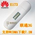 Huawei E173u-1 Unicom 3G card Internet không dây thiết bị đầu cuối thiết bị PK E261 E1750 E303 kingston 32gb Bộ điều hợp không dây 3G