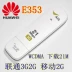 Huawei E353 Unicom 3g card mạng không dây 21 M thiết bị HSPA + Unicom thẻ Internet thiết bị đầu cuối thẻ usb fat32 Bộ điều hợp không dây 3G