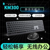 Thor KM300 Беспроводной ключ мышь набор 109 -Кейс -ножницы с полным