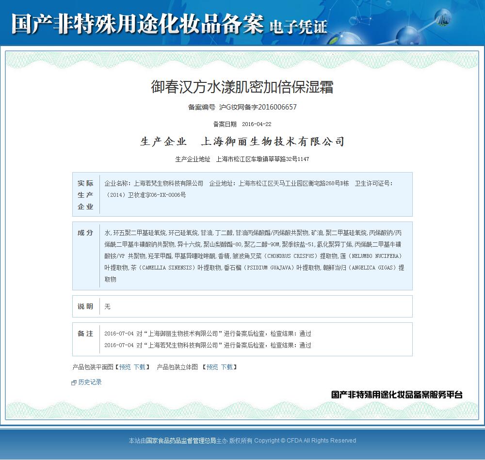 Yuchun Water Yeyang Full Moisturizing Cream 50G Hydrating Moisturizing Firming Moisturizing Cream Non-Greasy Moisturizing Application Scenario