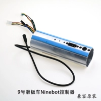 Ninebot Nainebo № 9 Электрический контроллер Scooter ES1ES2/ES3ES4 Модель Universal Controller