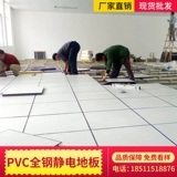 Jingpai All Steel Anti -Static Low 600 Машино -комната Antistatic High -Antive Antistatic Pvc Poard OA Floor