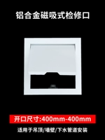 Экстремальная алюминиевая магнитная дверь Открытие 400 × 400 (рекомендуется стеной)