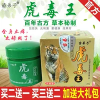 Тигро -ядовитый крем Miao Brothers Tiger Poison King Anti -Trive Cream Ciu Cream Skin Skin, Mosquito Mosquito, рука, нога и нога