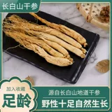 Жингенсендский ginseng Belts Bands Changbai Mountain Northest Fresh White Ginseng Non -Wild Mountain Ginseng, Ginseng, северо -восток.