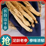 Жингенсендский ginseng Belts Bands Changbai Mountain Northest Fresh White Ginseng Non -Wild Mountain Ginseng, Ginseng, северо -восток.