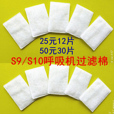 Устные устройство 呼吸机s9/s10系通用超细过滤棉s9过滤棉粉尘滤膜12片装/30片装