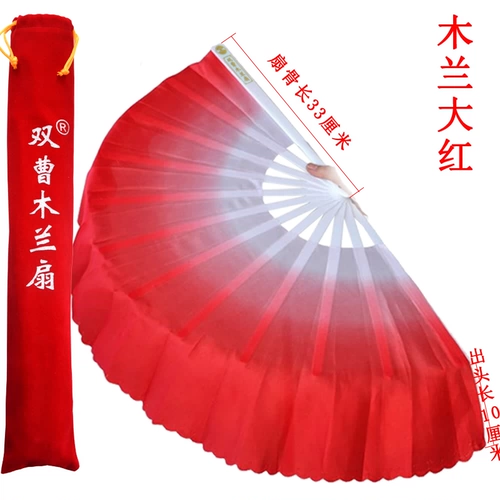 Шуан Цао Джи Мюлан Фан Фан Фан -Фан -Фан Фан Данной фанат двойной фанат двойной фанат, левые и правые руки, красные фанаты, отправьте вентиляторную сумку