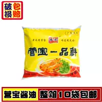 [Дом течет] 10 пакетов из бесплатной доставки подлинный северо -восточный Yingbao Yipin Fresh Soy Sauce 280 мл