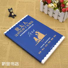 Семейное воспитание 犹太人这样给孩子定规矩 珍藏版 剖析犹太人的育子心经 家庭教育