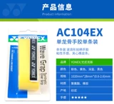 Подлинный йонекс бадминтон гвардия yy ac104