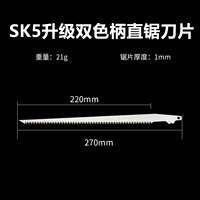 Стальная пиловая лезвия SK5 [только применимое обновление