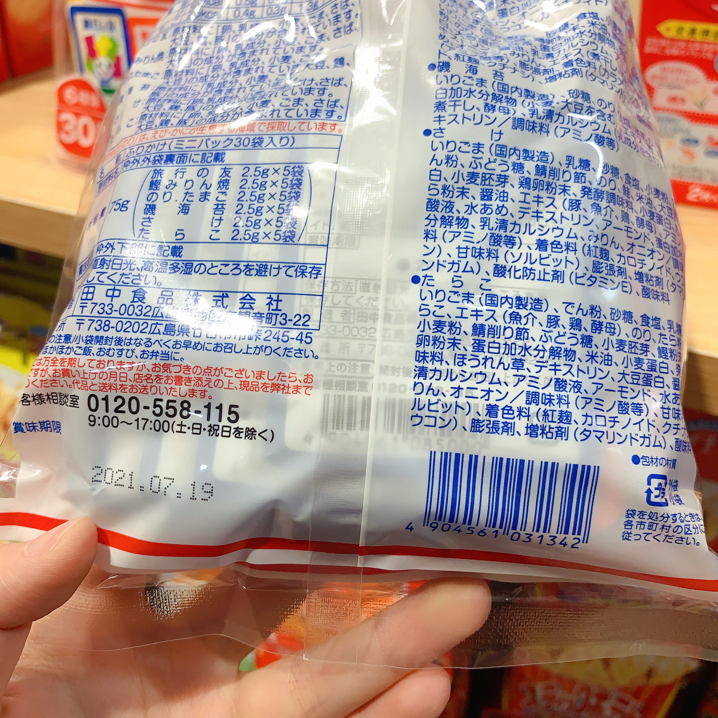 日本田中海苔芝麻拌饭料粉无幼儿宝宝辅食品调味料婴儿童2添加1岁 淘宝网