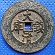Старинная монета 包老包真 老铜钱 乾隆通宝 大清镇库