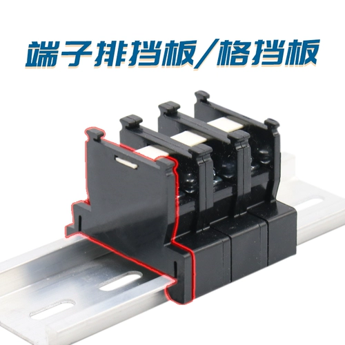 TBR/TBD-10A/20A/30A Комбинированная проводная терминальная перегородка.