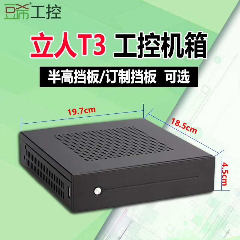 Douxi T3/D1 mini -chassis COM supports J1900/H110H310 Xiangsheng Yue Sheng Micro -Step Research Domain