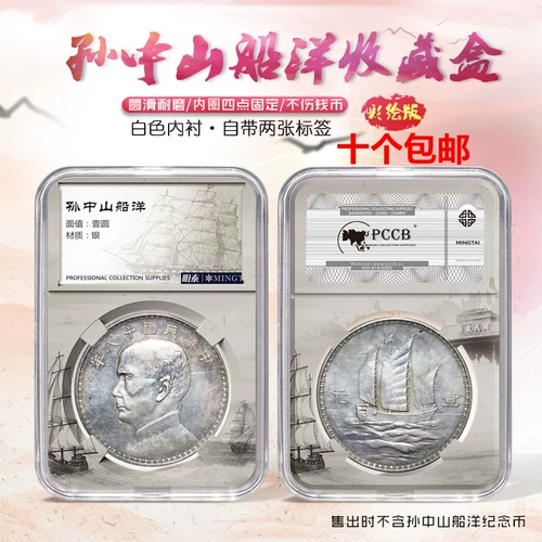 Sun Yat -sen Boat Ocean Coin Collection Box of Republic of China Silver Dollar рисунка оценка коробка защиты монет