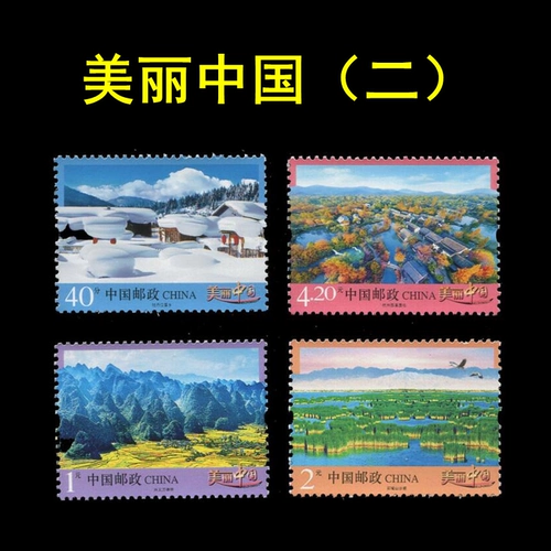 Подлинные почтовые отделения 2016 New China Umidary Stamps 32 Beautiful China 2 (два) билеты на марки