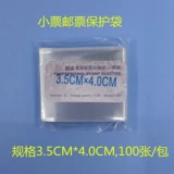 Mingtai PCCB Professional Small Ticket Bag 1 упаковка 1 упаковка 100 35*40 -миллиметровые марки Opp Phillytance Collection страхование