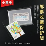 Mingtai PCCB Professional Small Ticket Postect Bag 100 35*55 мм марки почтовая коллекция защитные сумки