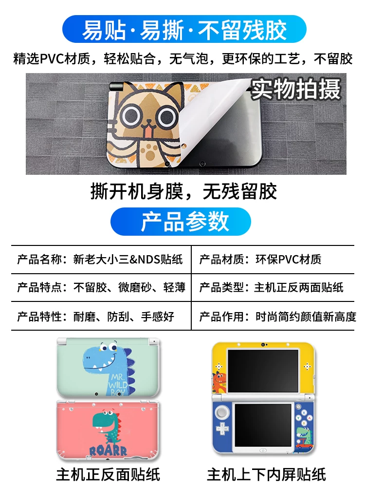 Новая 3DSLL наклейка новая и старинная - стиль фильма NDSLITE NDSI NDSILL защитная наклейка 3DS