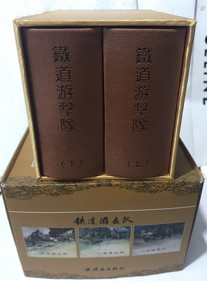 [Кирпич +10 одиночная книга] Железнодорожные партизаторы комиксы и картины Han Heping 75 % от продажи