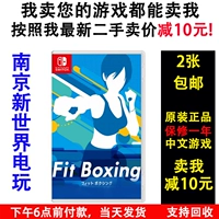 Nintendo Switch NS Game Fit Boxing Aerobic Boxing Fitness Fitness Boxing китайский пятно китайский