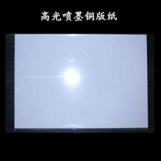 Бумага для струйной печати 彩喷铜版纸a4单双面 160.200.250.300克高光相纸名片喷墨铜板纸a3