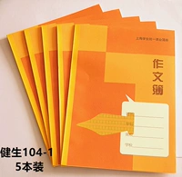 Jiansheng New Edition 5 Книга композиции средней школы K104-1 Шанхайская студенческая единая школьная книга B5 Works