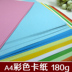 A4 80g giấy màu 180g giấy chúc mừng cứng 100 màu hỗn hợp trẻ em tự làm tranh thủ công màu giấy - Giấy văn phòng giá của giấy văn phòng Giấy văn phòng