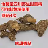 Yixintang Huang Jing Sichuan Wild Sweet Yellow Essence, Большое мясо, густое жир, очень сухие 500 граммов не -найной паряки девять
