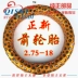 Áp dụng lốp Suzuki Ruishuang EN125-2A 2E 2F trước và sau 2.75-18 90-90-18 lốp chân không chính hãng - Lốp xe máy Lốp xe máy