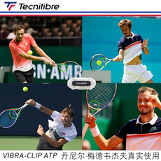 Амортизатор tecnifibre vibra clip网球拍超轻避震器减震器 梅德韦杰夫使用2g